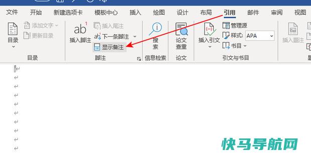 脚注和尾注有什么区别（论文文章脚注和尾注应该怎么用）